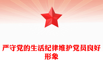 2025微党课党员要多读书多学习ppt