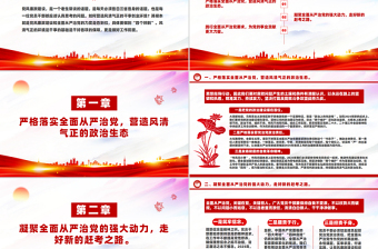 红色党政风党风廉政建设PPT为2025年“开门红”营造风清气正的干事环境党课