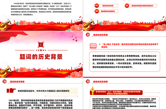 大气精美重温毛泽东“三八”妇女节题词庆祝妇女节PPT课件