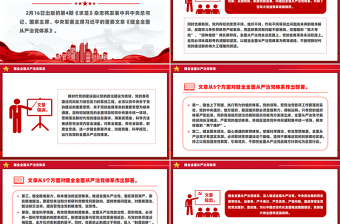 大气精美健全全面从严治党体系PPT党建风总书记重要文章学习党课