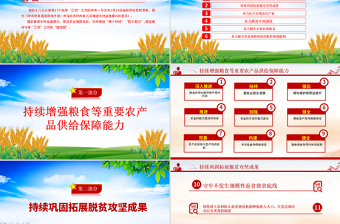 大气精美中央一号文件要点速览PPT绿色精美三农工作这么干党课课件