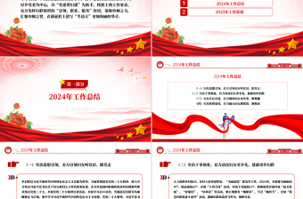 大气简洁原创妇联工作总结PPT工作总结计划动态模板下载
