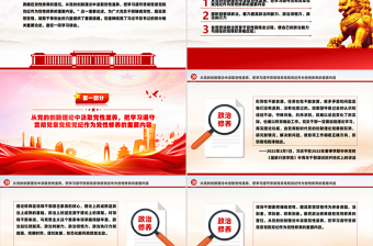 大气精美把政治修养摆在党性修养的首位PPT总书记重要论述党课课件