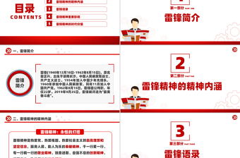 大气精美学习雷锋精神PPT简洁风传承红色基因弘扬红色精神微党课