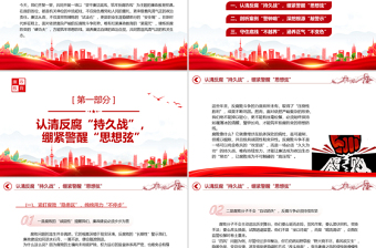 简洁大气廉政教育党课PPT坚守廉洁底线筑牢拒腐防线课件下载