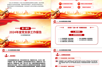红色党政风组织生活会PPT红色简洁学校理论学习强党性凝心聚力建新功党课课件