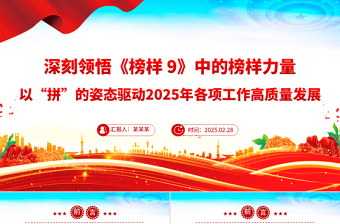 大气精美精美简洁深刻领悟《榜样9》中的榜样力量PPT党课课件下载