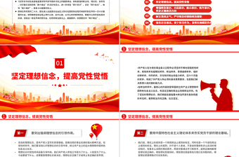 大气精美强信念树正气践宗旨PPT努力做守纪律和规矩的新时代合格党员微党课