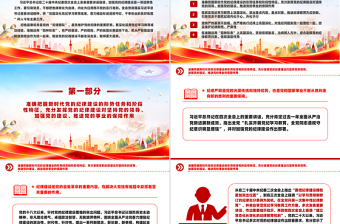 大气时尚全面加强党的纪律建设PPT纪检监察微党课课件