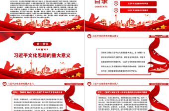 大气精美《习近平文化思想学习纲要》主题PPT党课下载