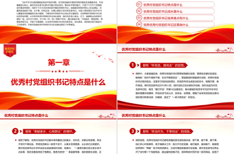 简洁大气如何加强优秀村党组织书记队伍建设PPT党课课件
