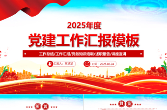 大气精美党建工作汇报PPT精美实用党课模板下载
