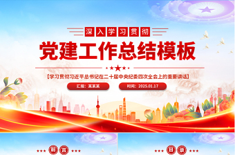 时尚大气精美时尚通用型党建PPT模板