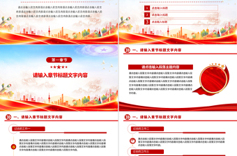 时尚大气精美时尚通用型党建PPT模板