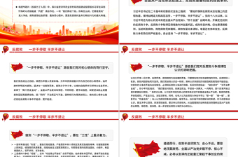 大气精美反腐败一步不停歇半步不退让PPT党员廉洁教育微党课