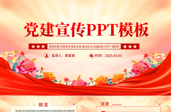大气精美通用型党建宣传PPT模板下载