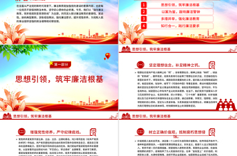 2025年强化廉洁教育筑牢拒腐防变思想防线PPT廉政党课