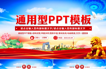2025通用型PPT红色精美实用模板下载