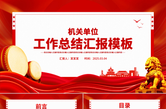 精美大气机关单位工作总结汇报PPT模板下载
