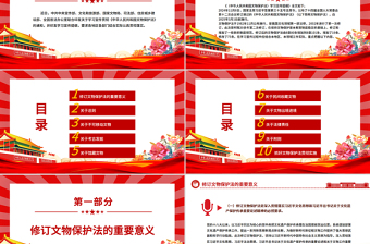 大气精美《中华人民共和国文物保护法》学习宣传提纲PPT课件下载