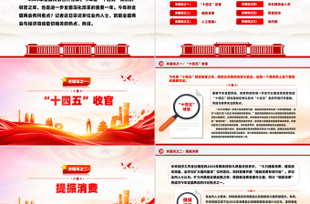 大气时尚从六大“关键词”前瞻2025年全国两会热点PPT下载