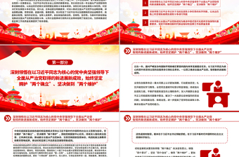 大气精美坚决打好反腐败斗争攻坚战持久战总体战PPT党课