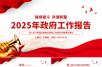 简洁大气政府工作报告要点速览PPT两会精神解读课件
