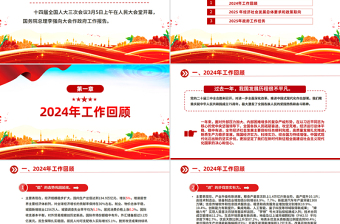 红色党政风2025政府工作报告全文PPT全国两会精神宣传课件下载