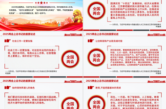 大气时尚深入学习2025两会上总书记的重要论述PPT党课