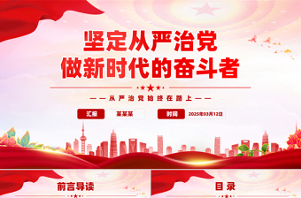 2025弘扬教育家精神做新时代好老师专题党课ppt