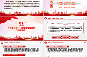 大气精美坚定从严治党做新时代的奋斗者PPT党性作风党课课件