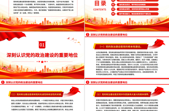 大气精美加强党的政治建设永葆共产党人政治本色PPT党课