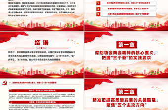 2025年学习全国两会精神奋力谱写高质量发展新篇章PPT2025两会精神研讨发言课件
