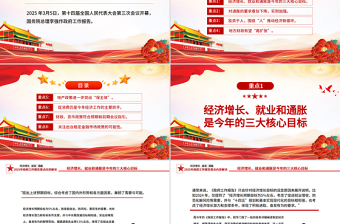 精美时尚2025年政府工作报告重点内容解读PPT两会党课