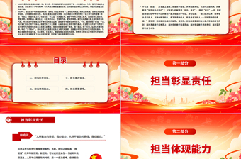 大气精美第一季度党课PPT铸牢使命根基强化忠诚担当课件下载
