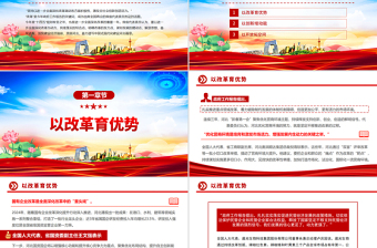 大气简洁守正创新向改革要动力PPT红色党政风2025年全国两会党课