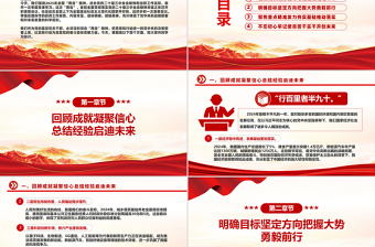 大气精美高举旗帜谋发展勇担使命谱新篇PPT两会精神学习课件下载