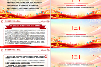 优质学习两会精神畅谈心得体会PPT学生党员学习2025两会精神体会合集
