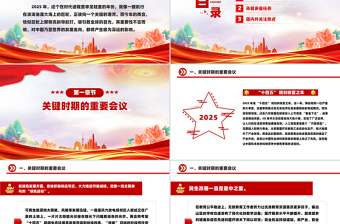 红色党政风聚焦2025年两会关键时期意义非凡PPT党课课件