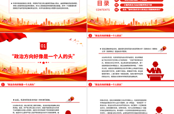 精品党史知识PPT党政风坚定正确政治方向微党课