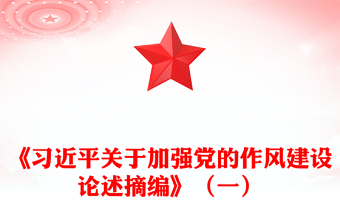 2025关于作风建设思考心得