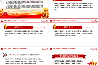 大气精美作风建设PPT改文风会风话风是改作风题中之义微党课