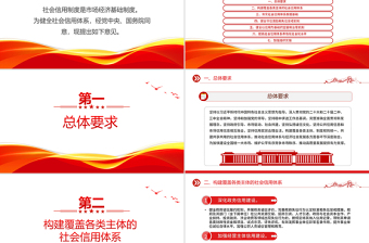 大气精美《关于健全社会信用体系的意见》PPT政策法规课件