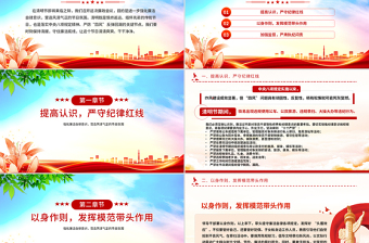 简约大气清明节前廉政讲话PPT简洁风党员干部强化廉洁自律意识微党课