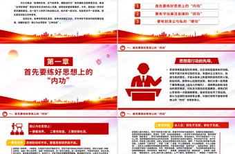 简洁大气自律树形象正气做表率廉勤促作为PPT党风廉政教育微党课