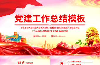 大气精美党建工作总结汇报思想宣传PPT模板下载