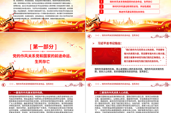 大气精美作风建设永远在路上PPT主题教育微党课