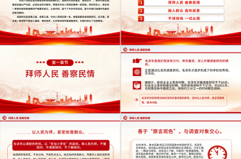 优质老一辈革命家如何开展调查研究PPT党史故事微党课