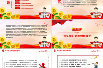 红色创意做到五个带头修好终身课题PPT党性修养党课课件