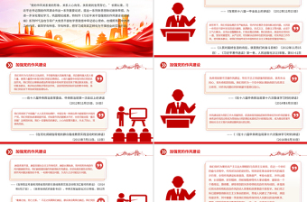 大气精美《习近平关于加强党的作风建设论述摘编》（一）PPT大气创意作风建设专题党课